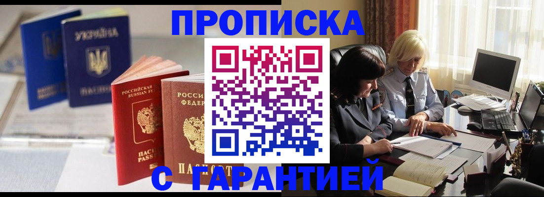 временная регистрация для всех в Абазе