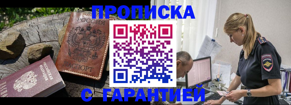 прописка регистрация в Абазе